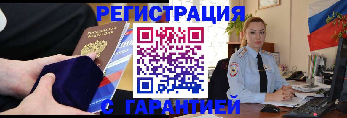 временная регистрация гарантия в Урус-Мартане