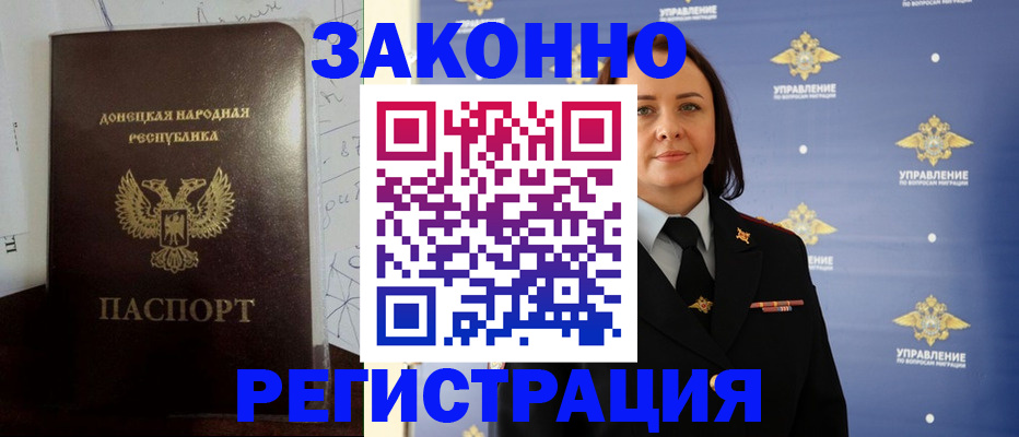 купить прописку в Урус-Мартане